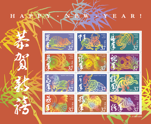 Stamp Announcement 05-01, Lunar New Year Souvenir Sheet, Copyright USPS 2004.